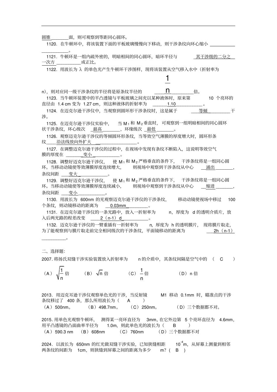 光学习题及答案讲解_第3页