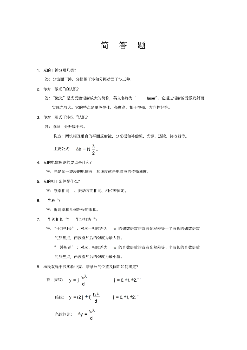 光学复习填空和简答2013讲解_第1页