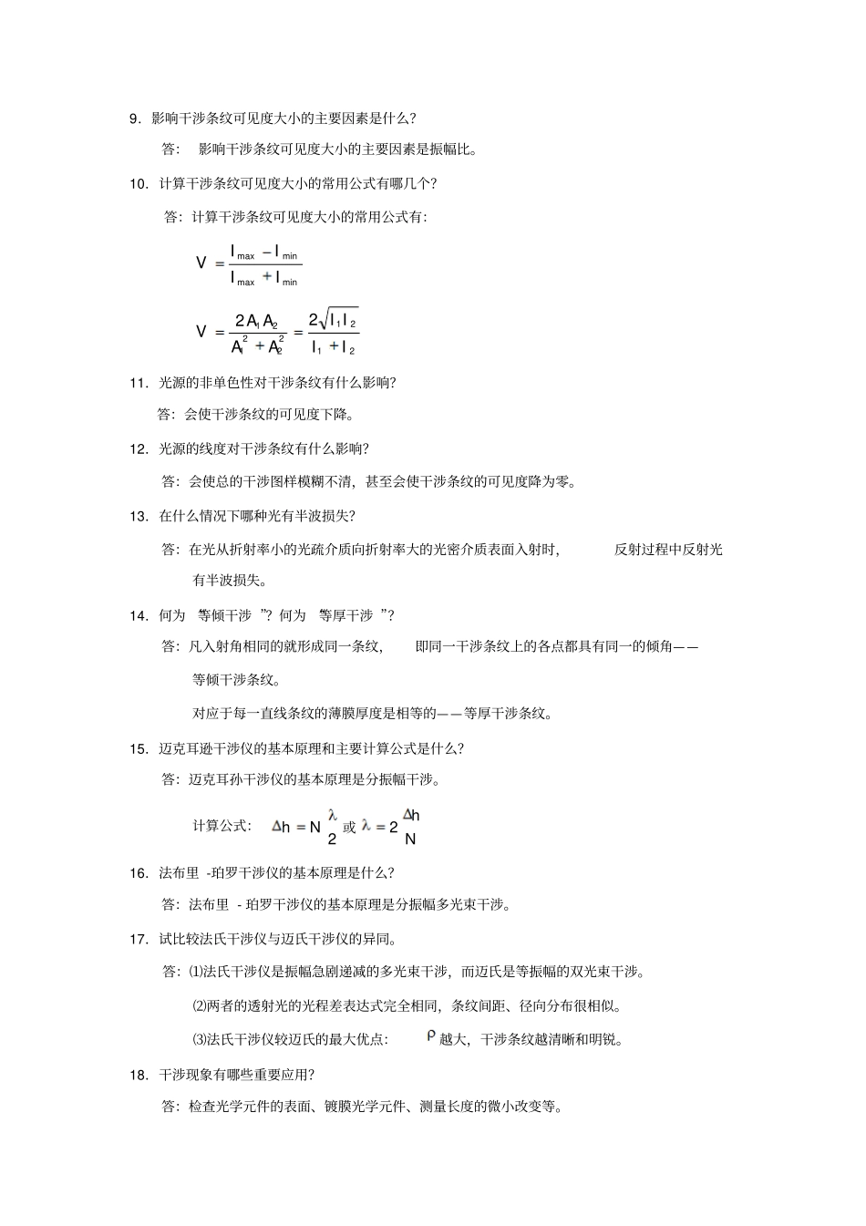 光学复习填空和简答2013讲解_第2页