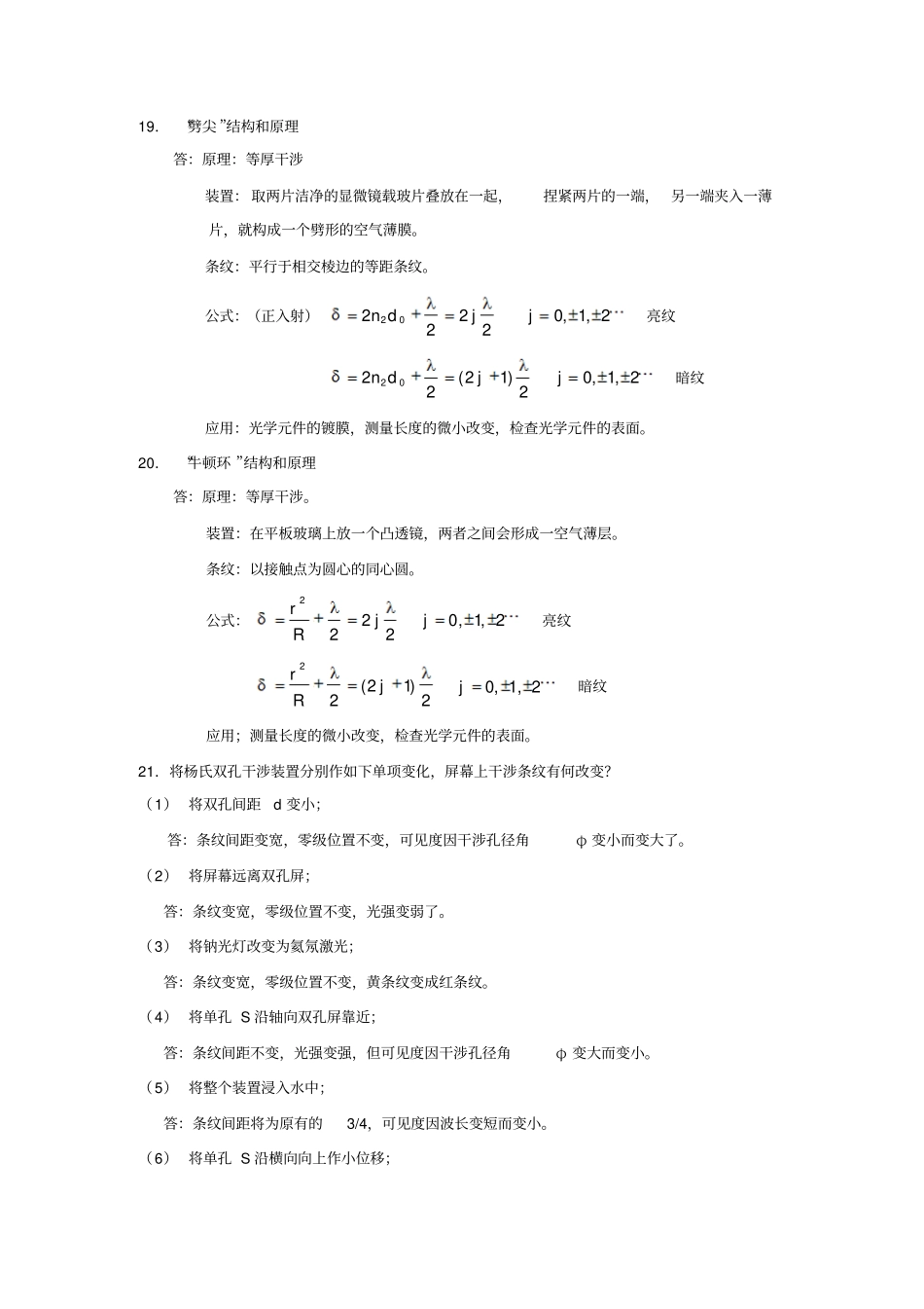光学复习填空和简答2013讲解_第3页