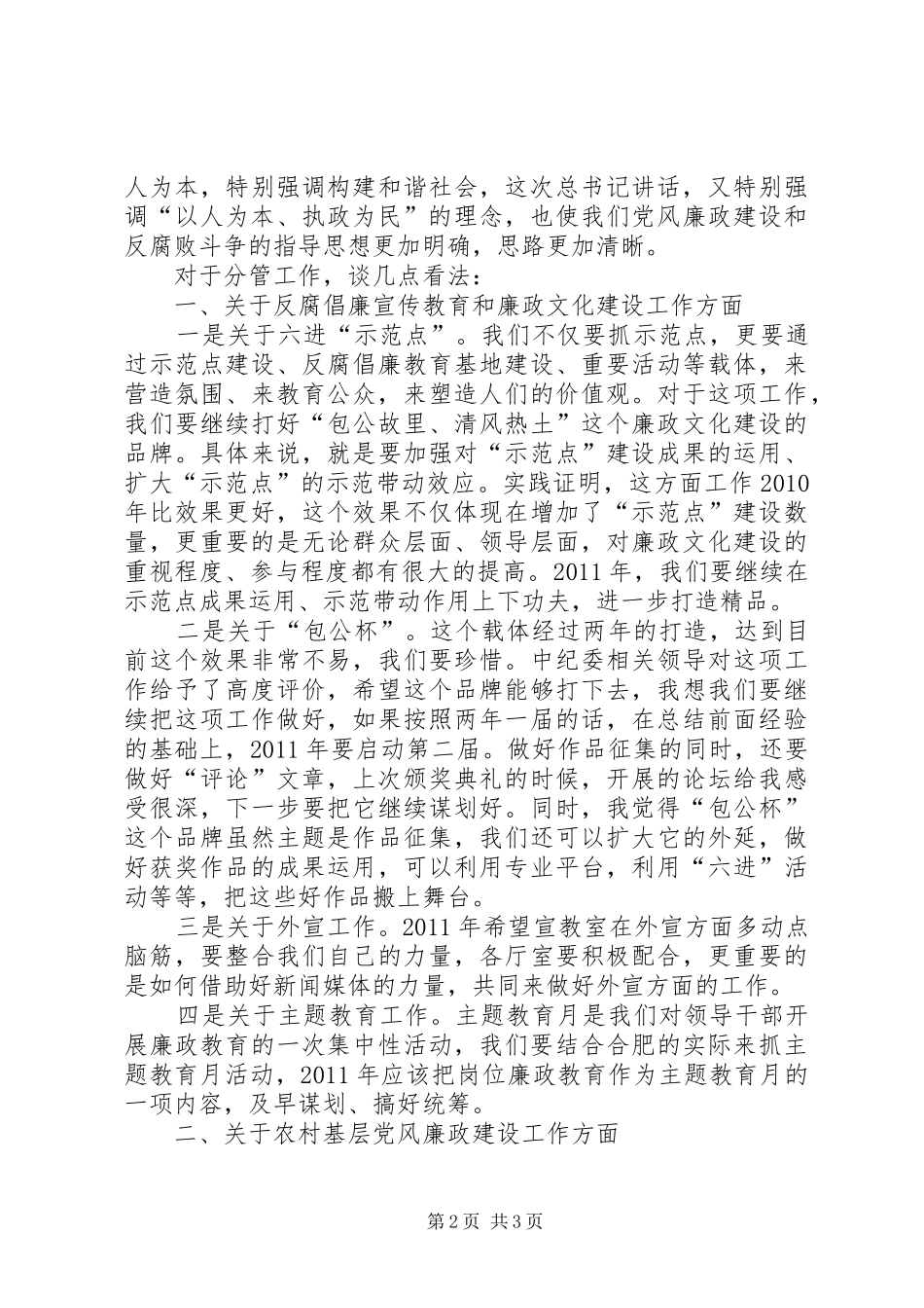 在局领导班子务虚会上的发言讲话发言_第2页