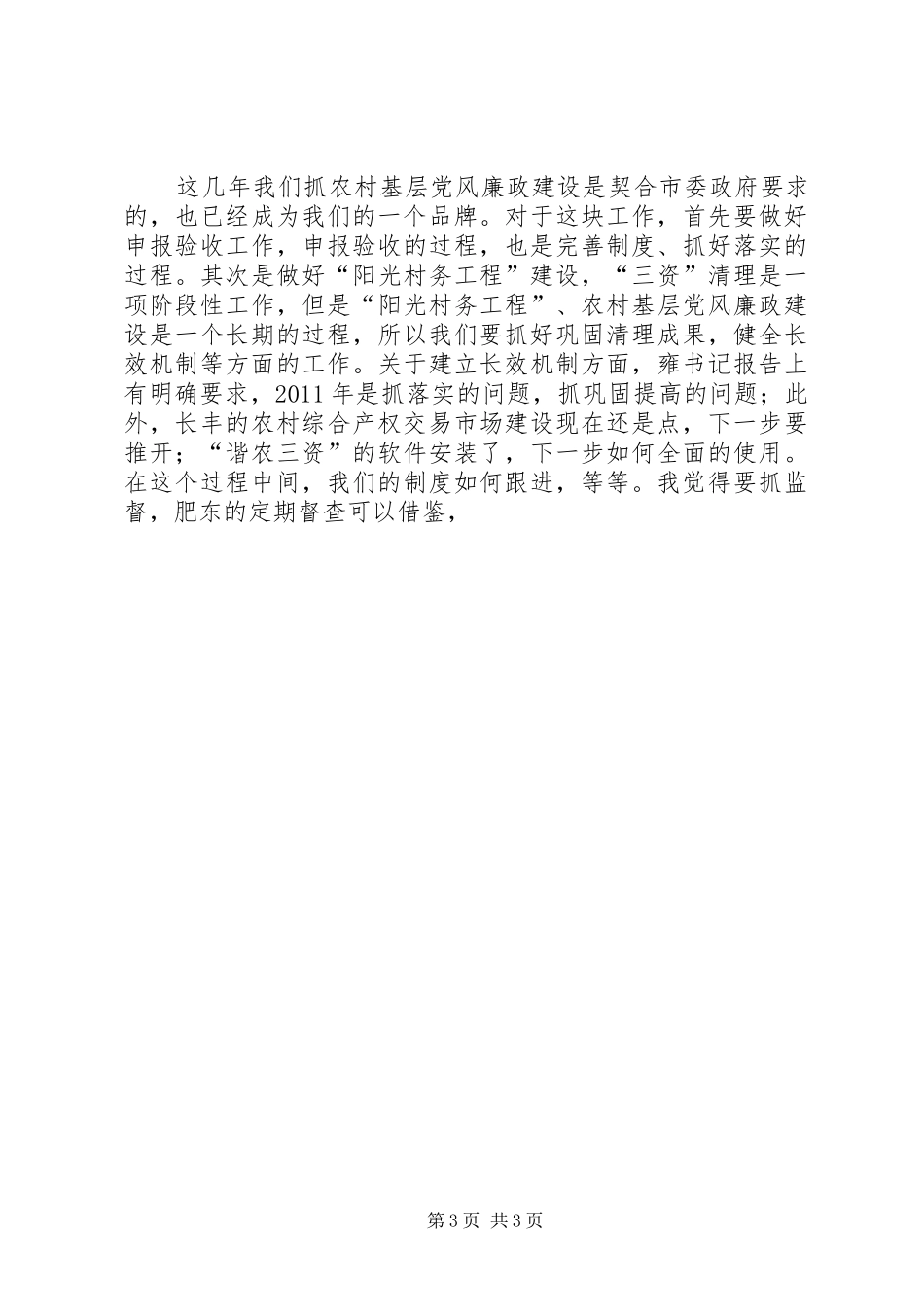 在局领导班子务虚会上的发言讲话发言_第3页