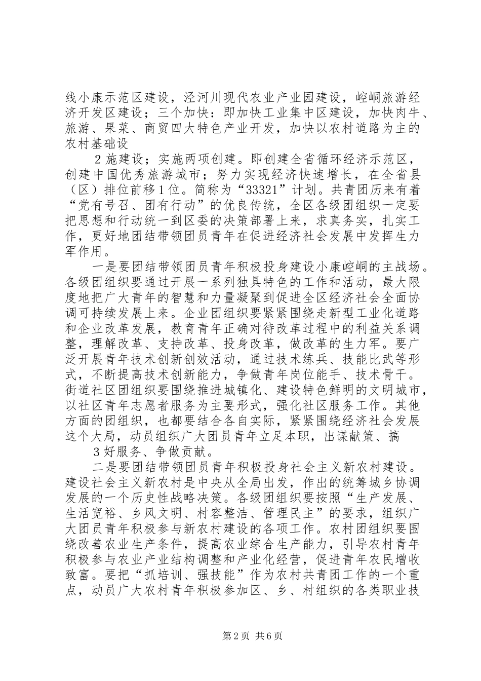 市领导在共青团工作会议上的讲话发言新_第2页