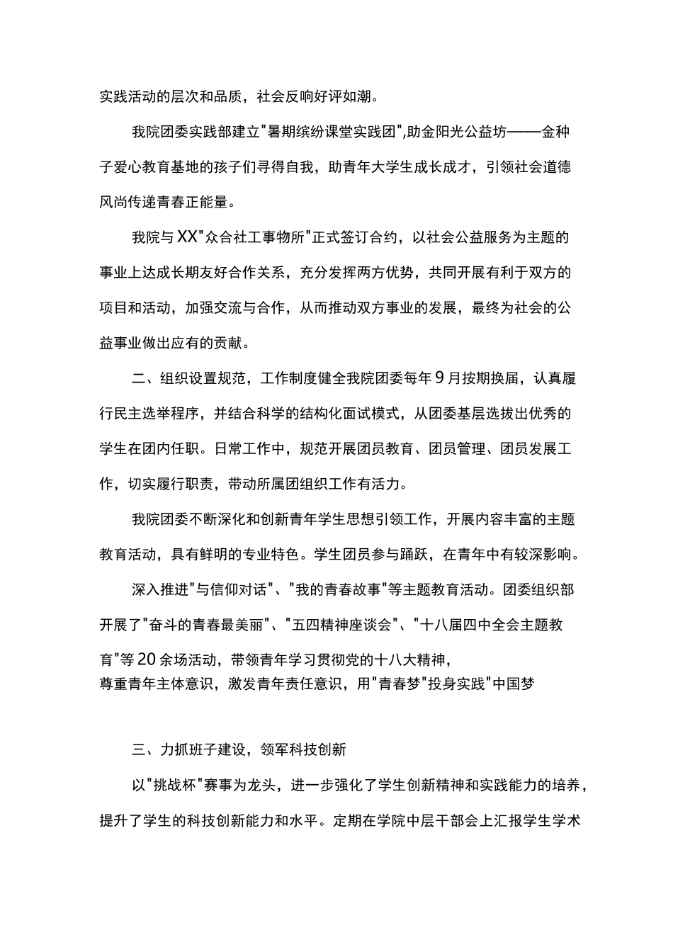 五四红旗团委申报事迹材料_第2页