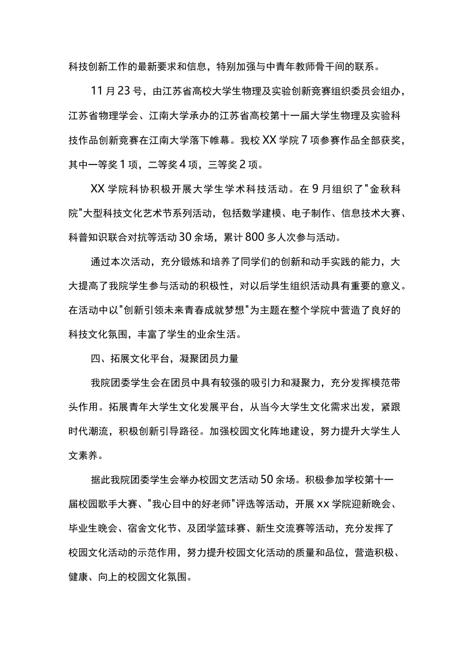 五四红旗团委申报事迹材料_第3页