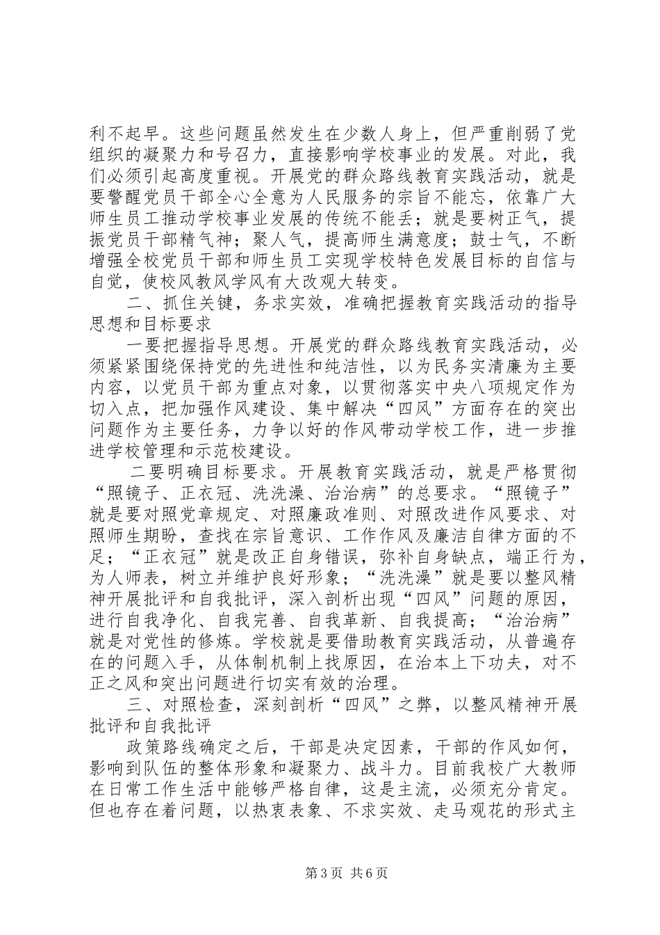 在公司党的群众路线教育实践活动动员大会上的讲话发言_第3页
