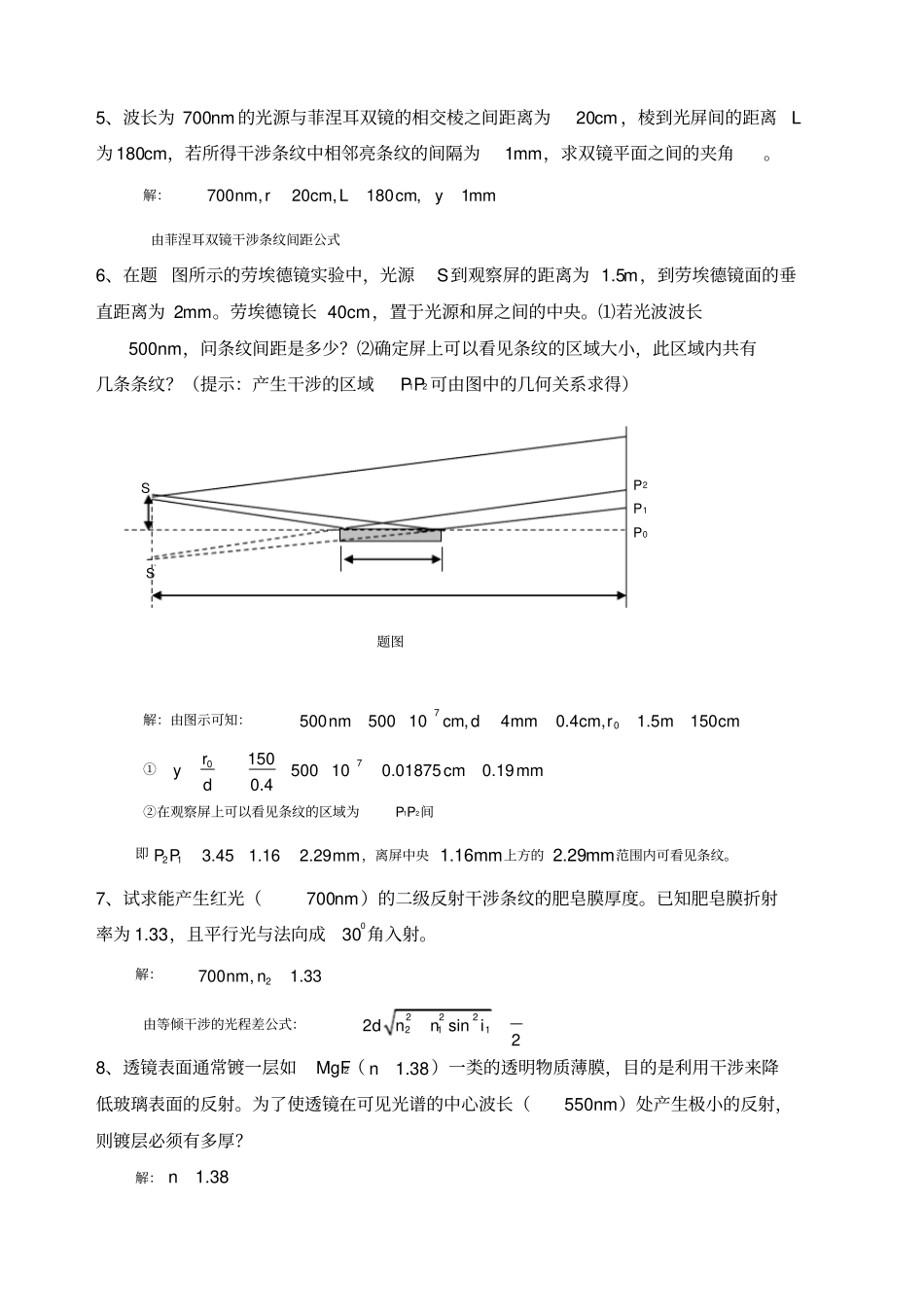 光学教程姚启钧课后习题解答_第2页