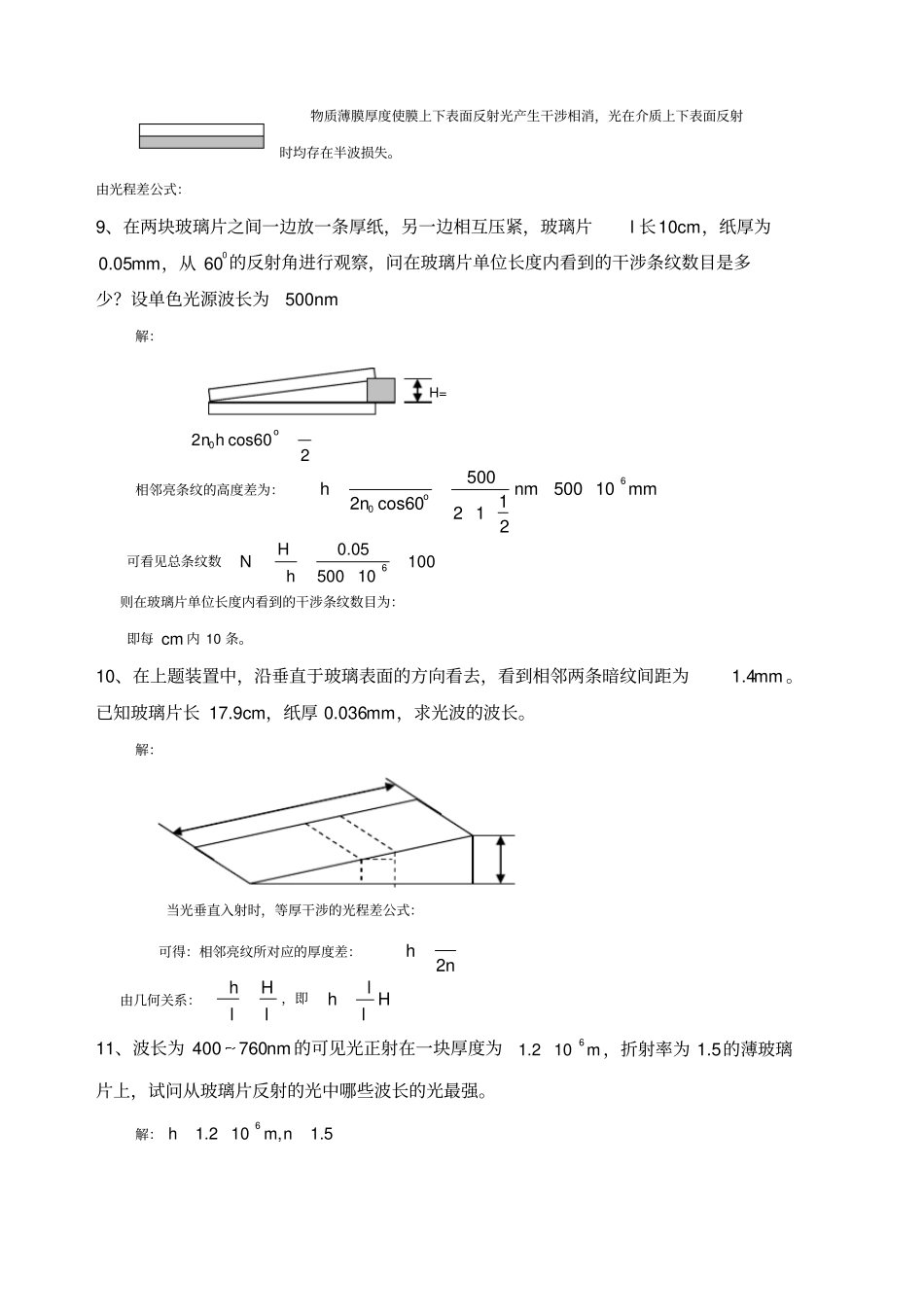 光学教程姚启钧课后习题解答_第3页