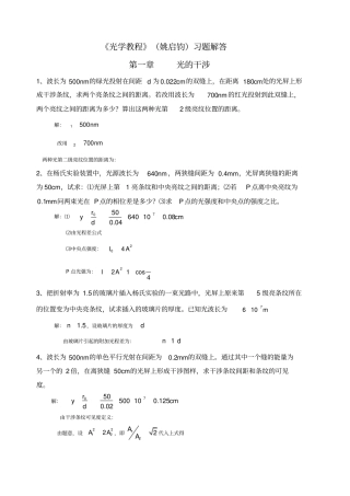 光学教程姚启钧课后习题解答