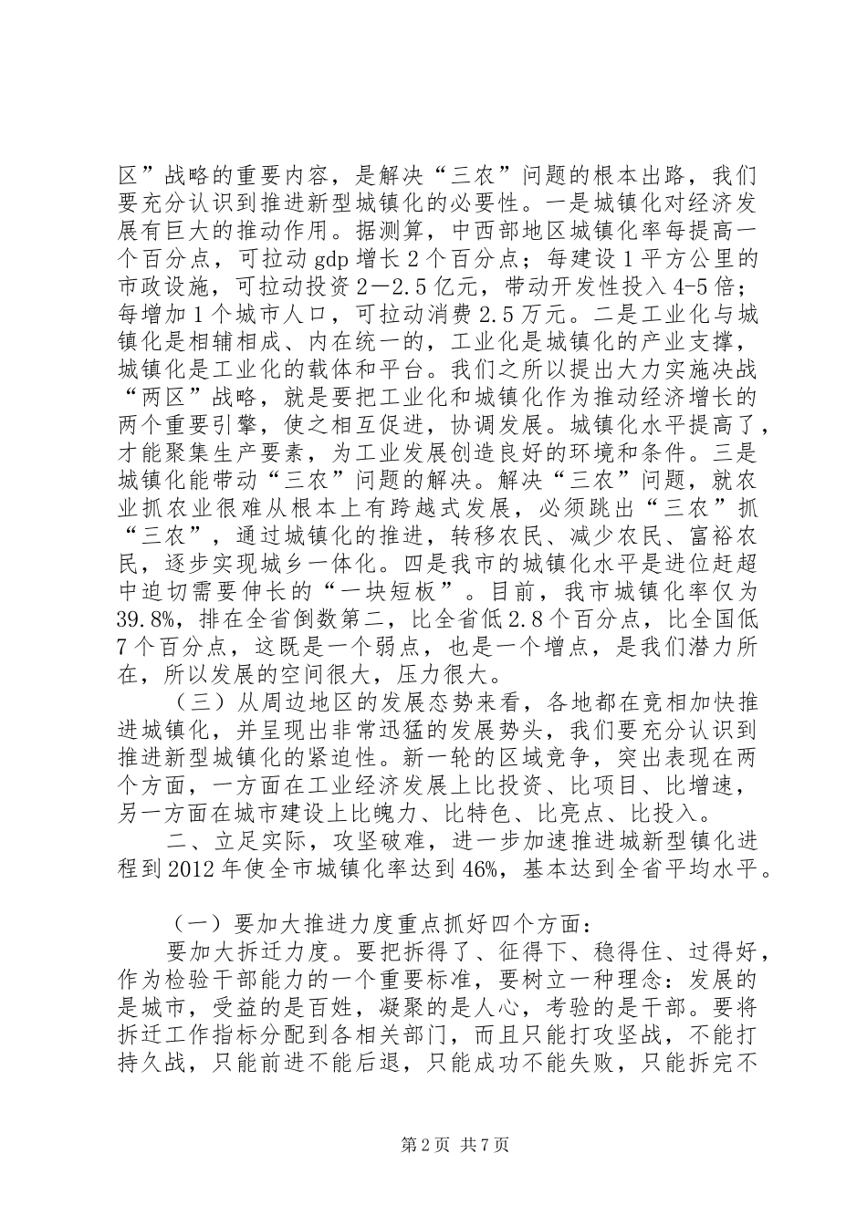 在全市推进新型城镇化和城市建设工作会议上的讲话发言_第2页