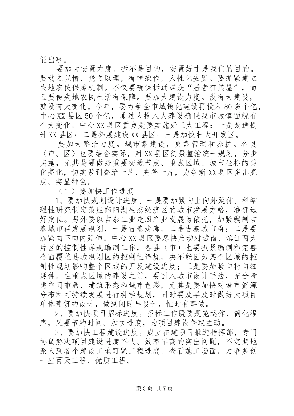 在全市推进新型城镇化和城市建设工作会议上的讲话发言_第3页