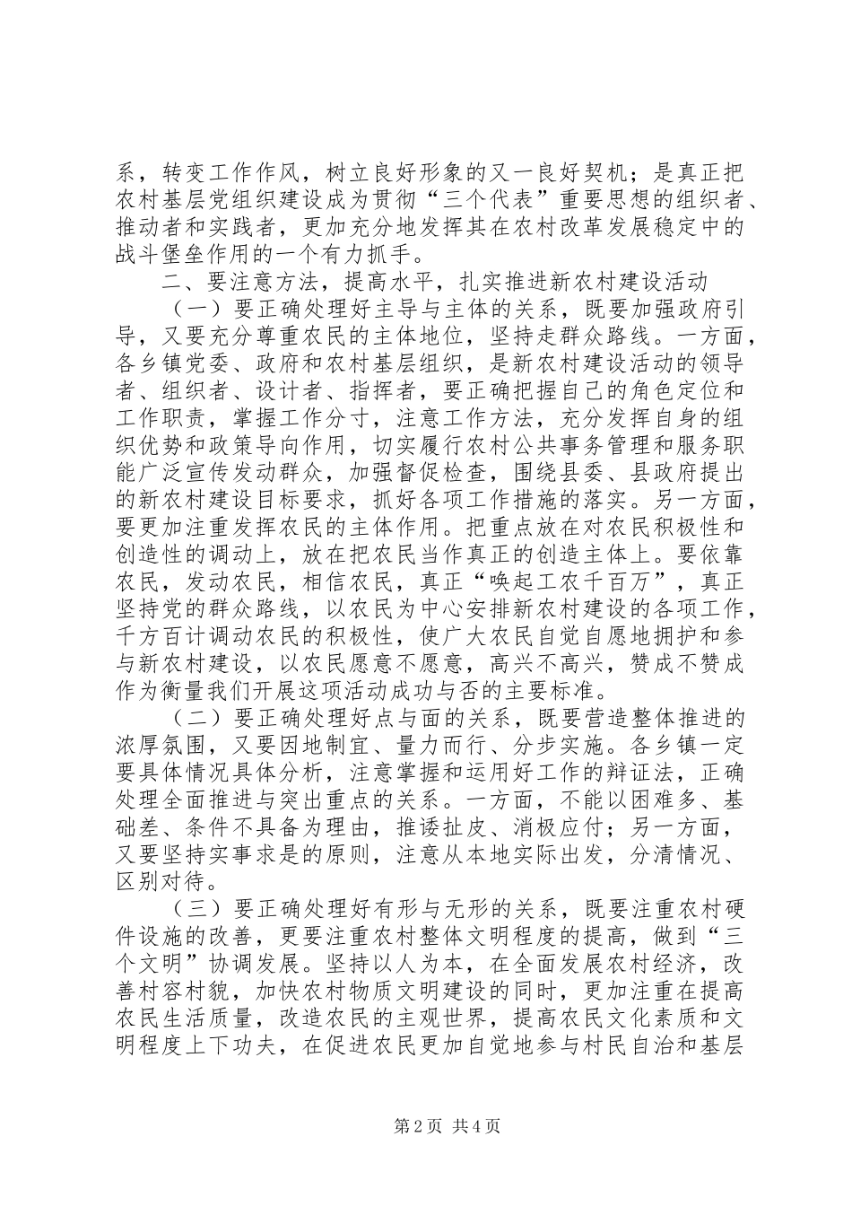 在全县新农村建设动员大会上的讲话发言提纲_第2页