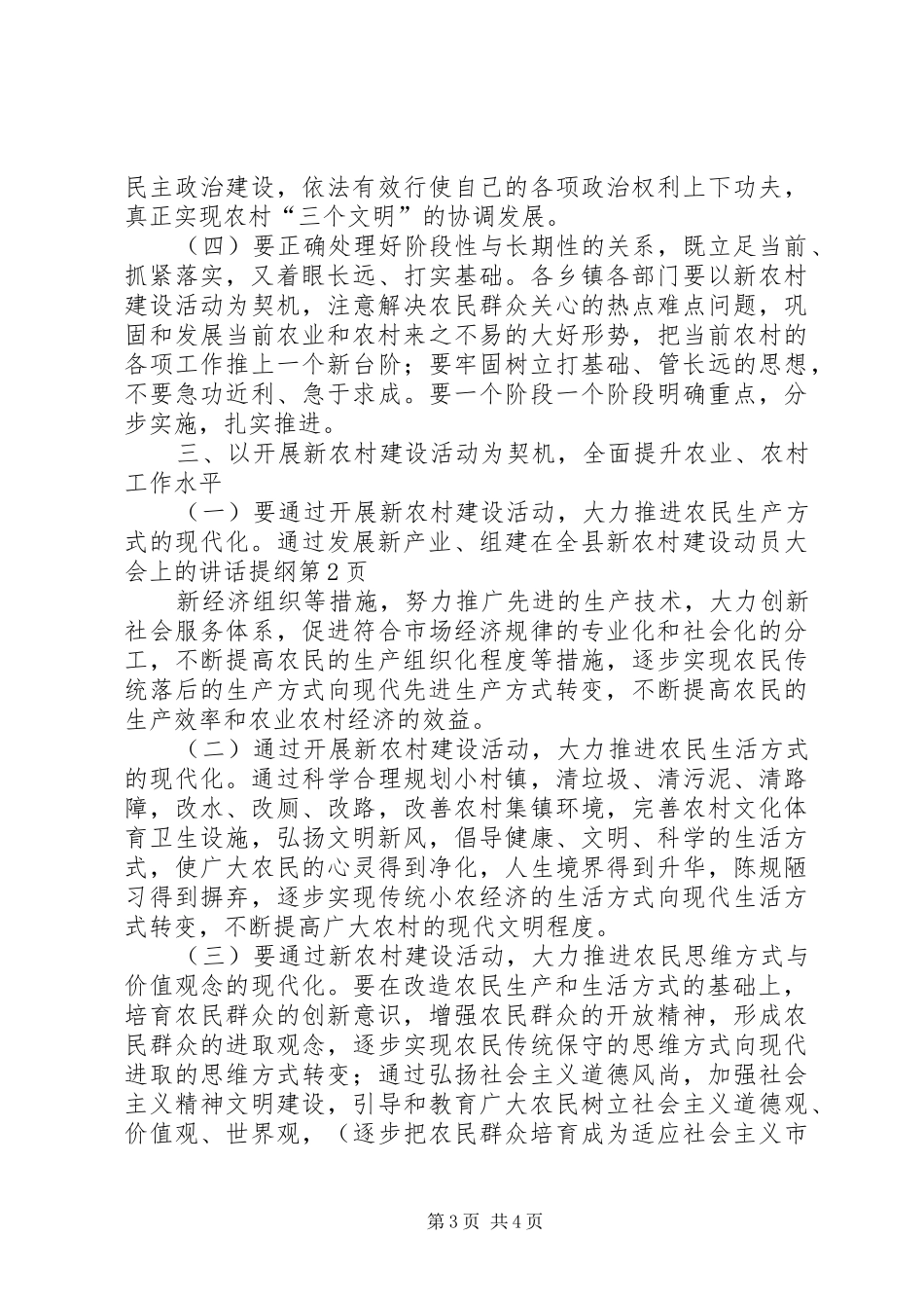 在全县新农村建设动员大会上的讲话发言提纲_第3页