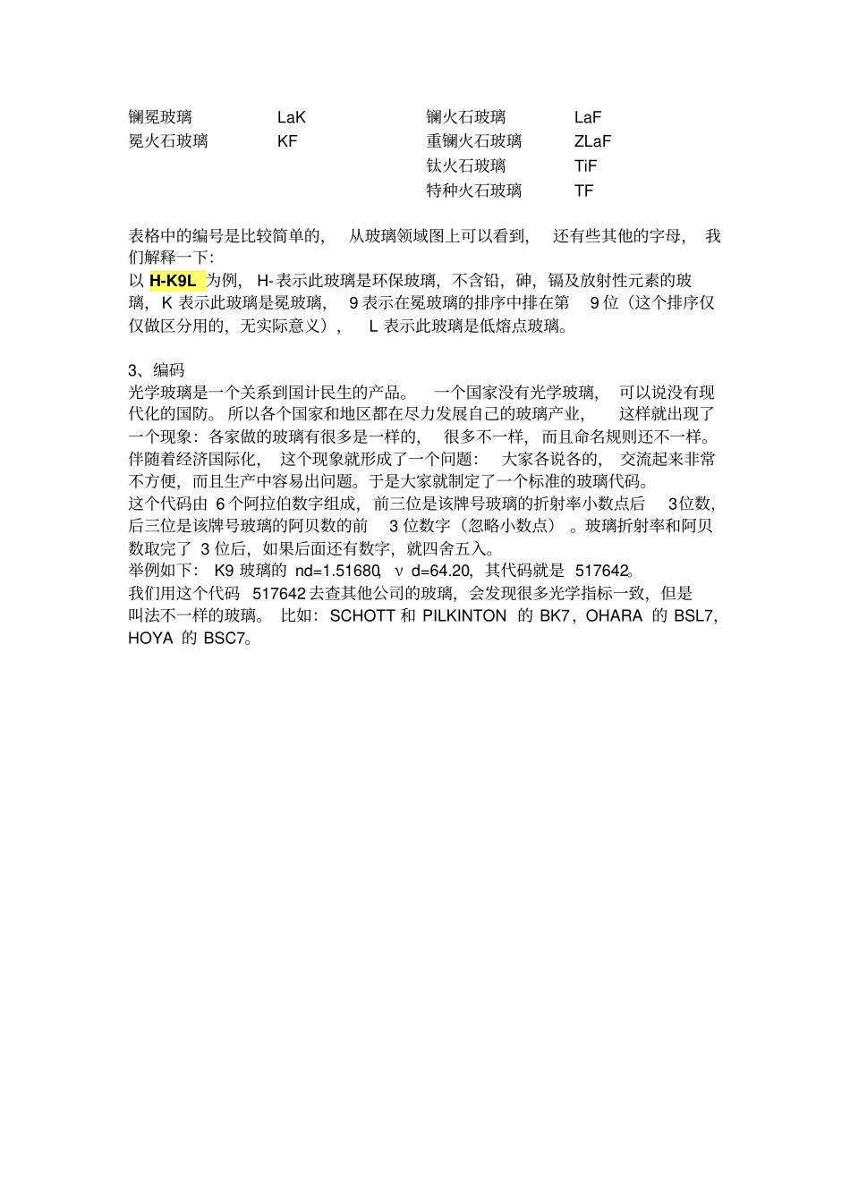 光学玻璃科普_第3页