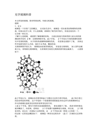 光学玻璃科普