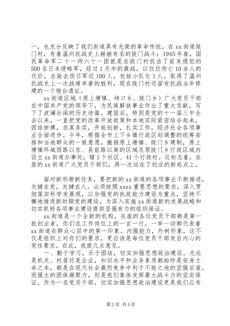 七一建党节讲话发言20XX年_第2页