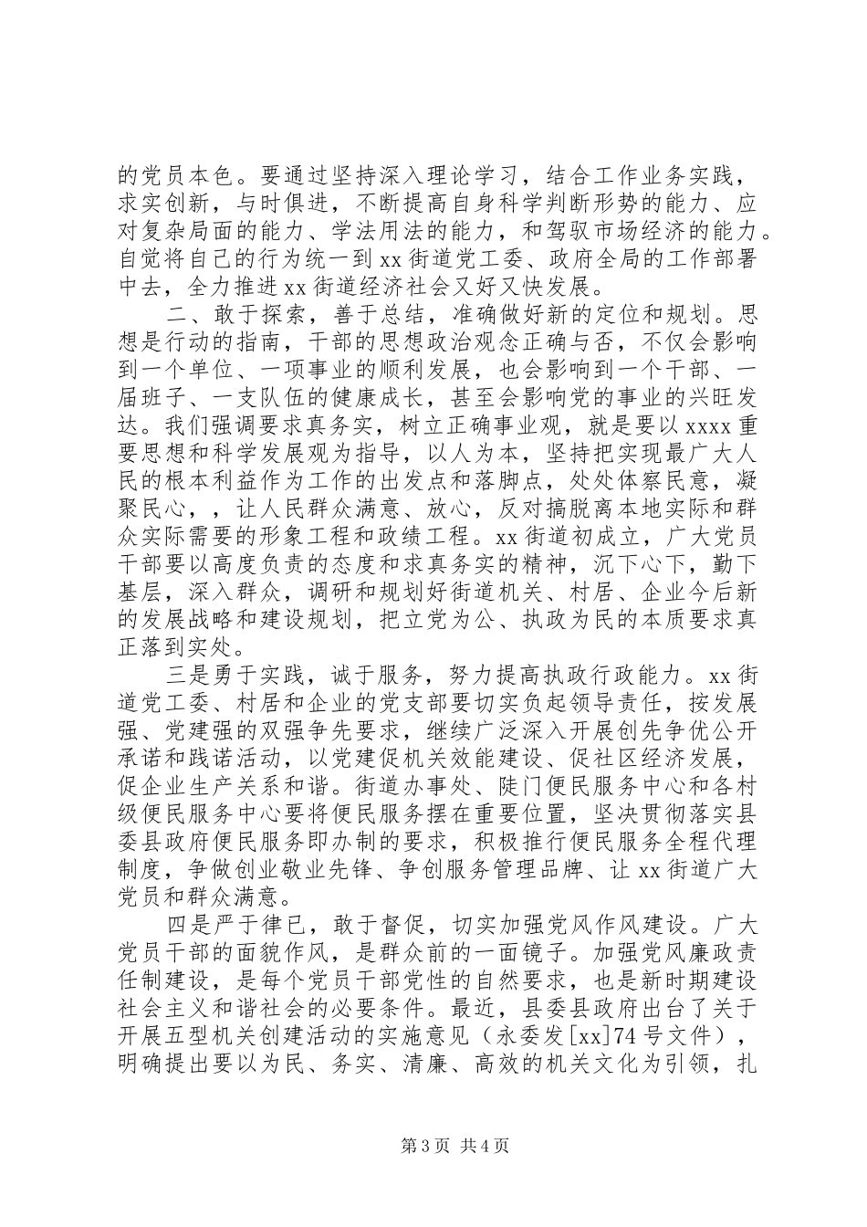 七一建党节讲话发言20XX年_第3页