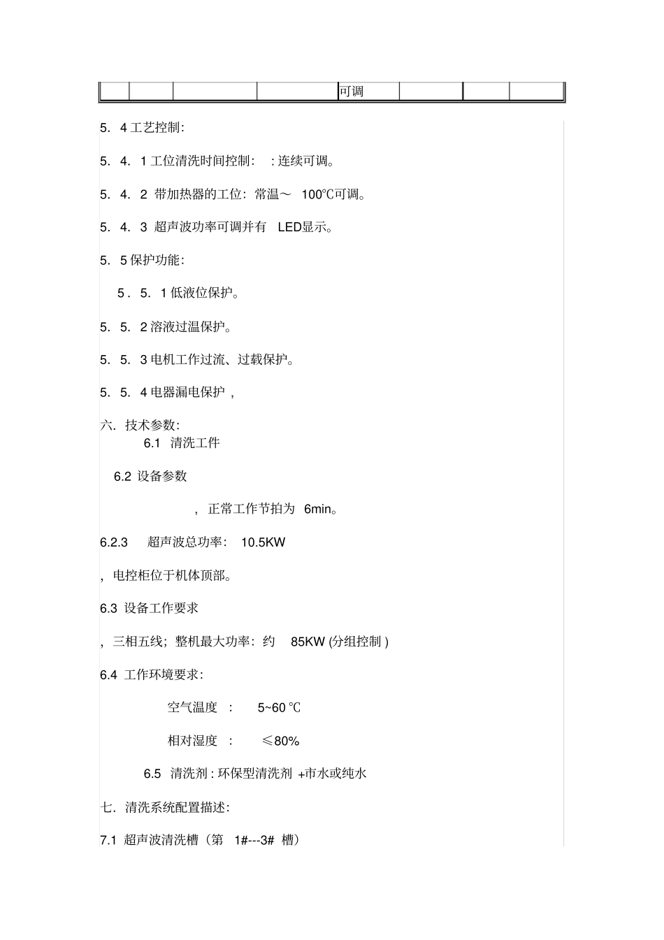 光学玻璃超声波清洗机介绍_第3页