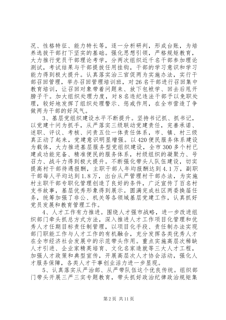 组织工作会议上讲话发言_第2页