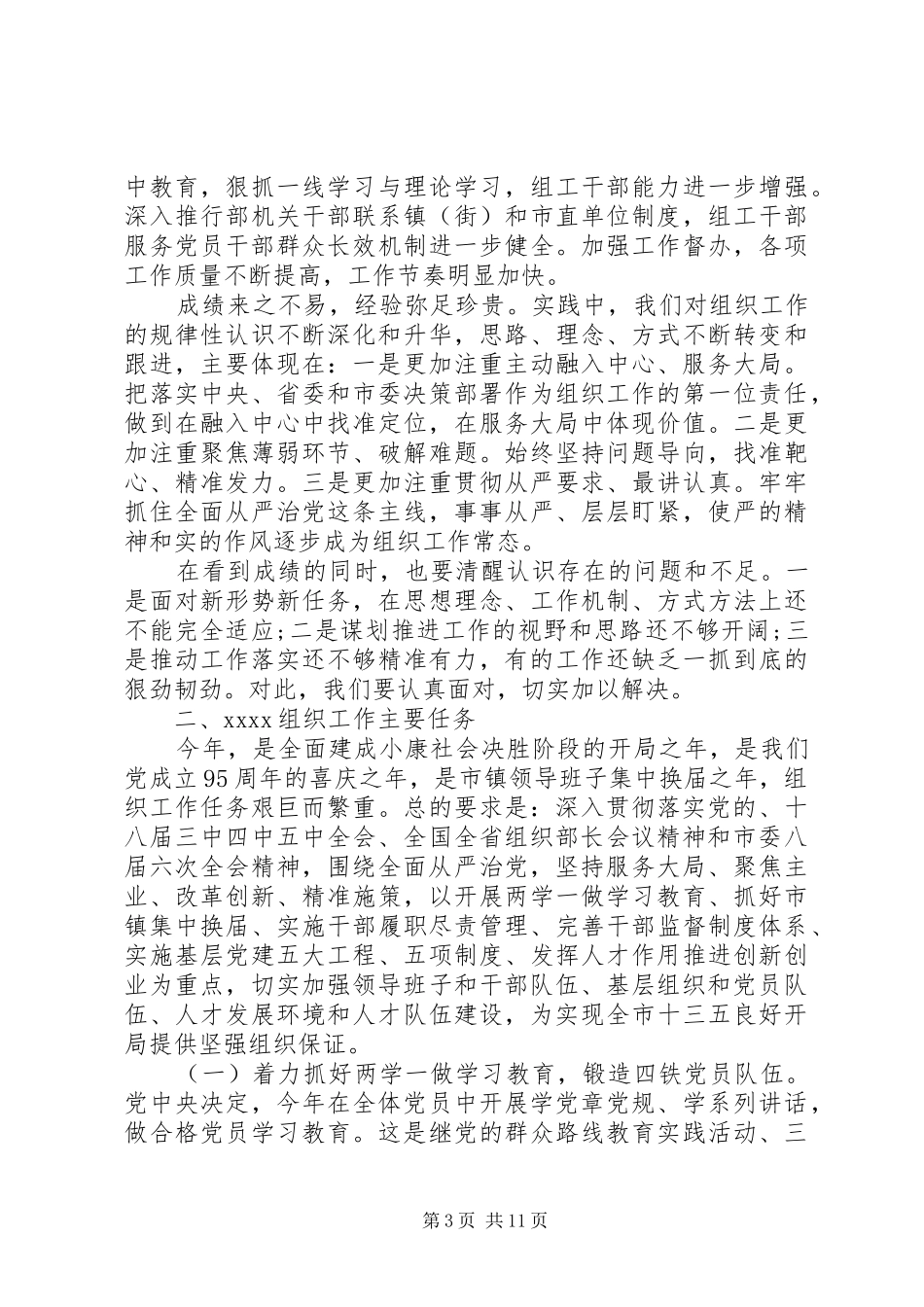 组织工作会议上讲话发言_第3页