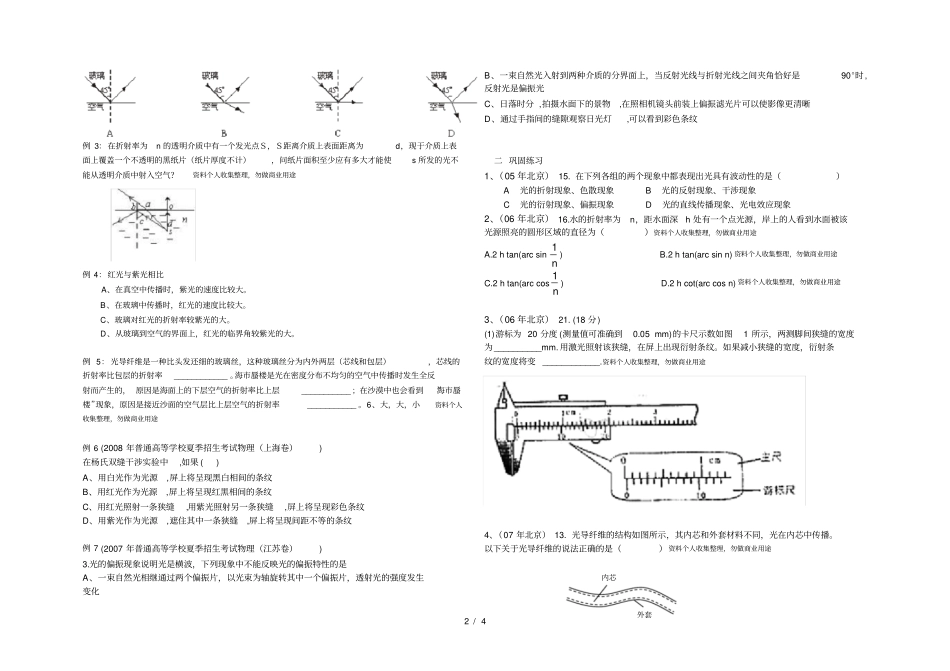 光学期末复习学案_第2页