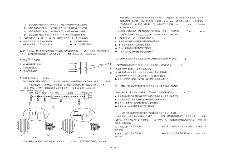 光学期末复习学案_第3页