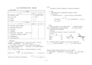 光学期末复习学案