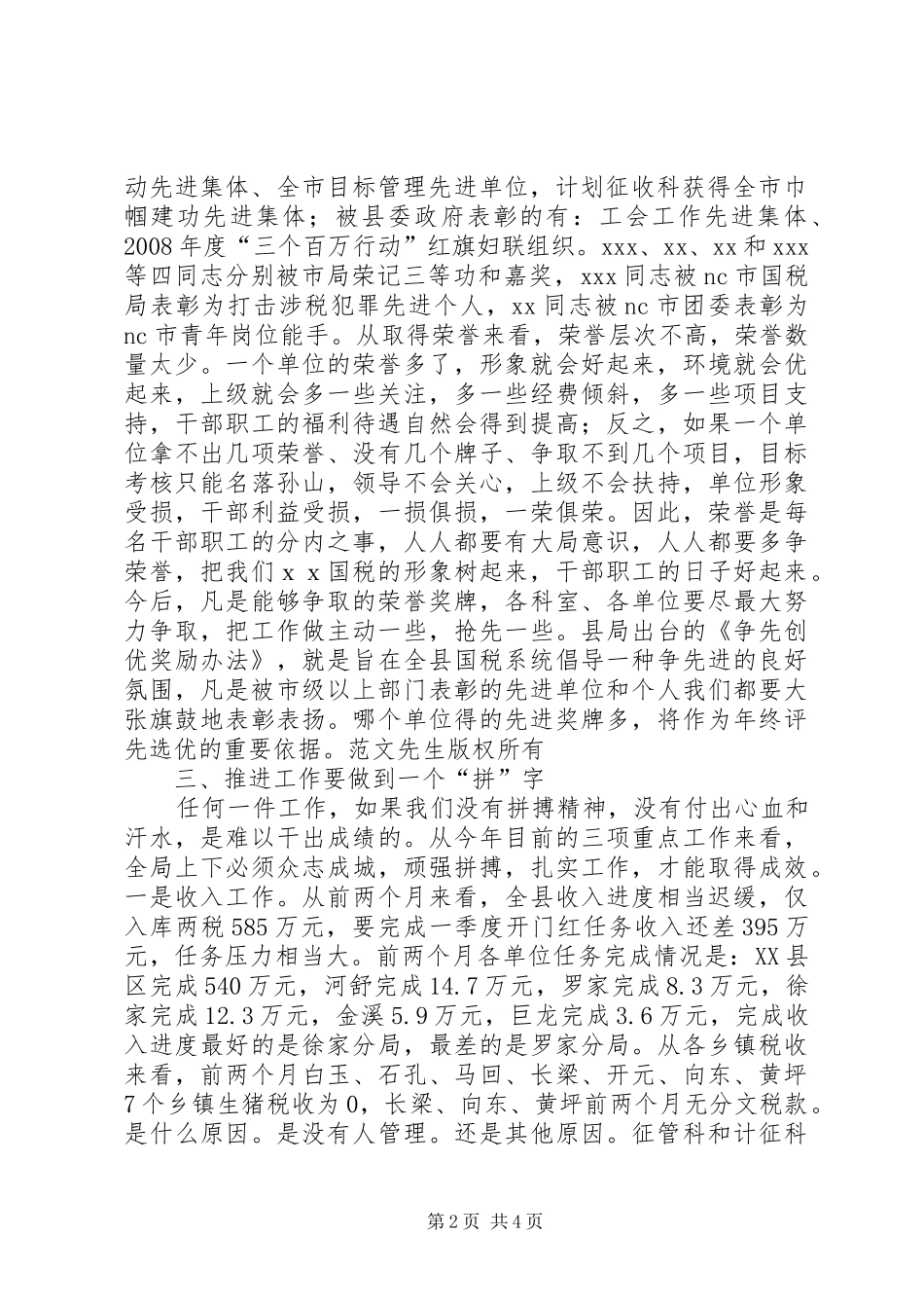 在全县国税系统党风廉政建设工作会议结束时的讲话发言_第2页