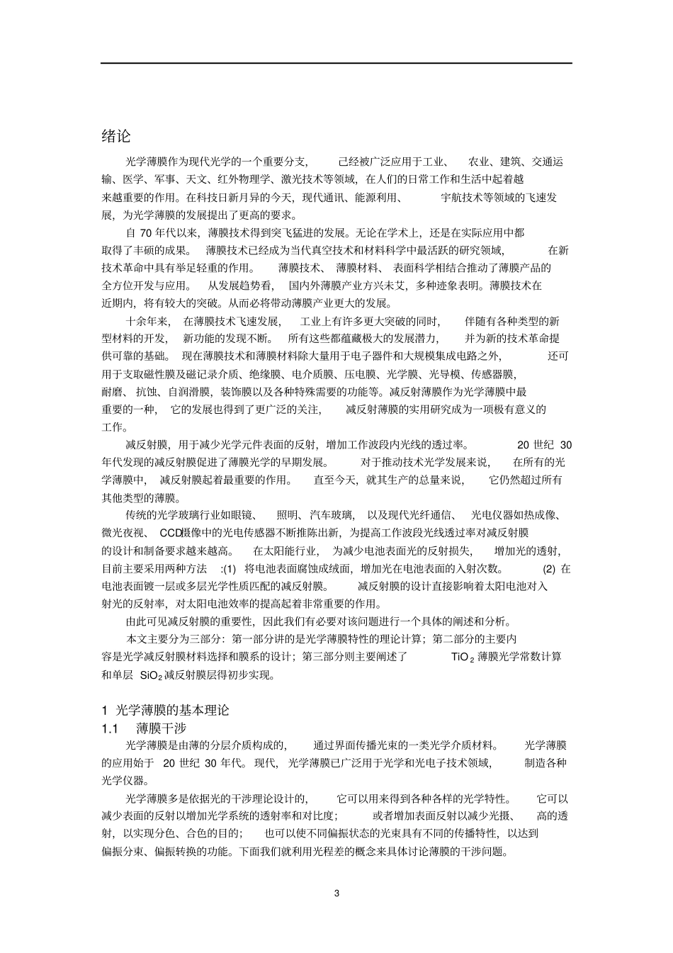 光学反射膜的设计与制备光学教材_第3页