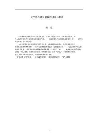 光学反射膜的设计与制备光学教材