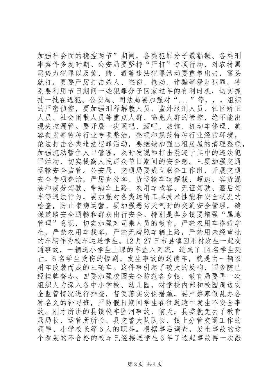 两节两会安全会议讲话发言_第2页