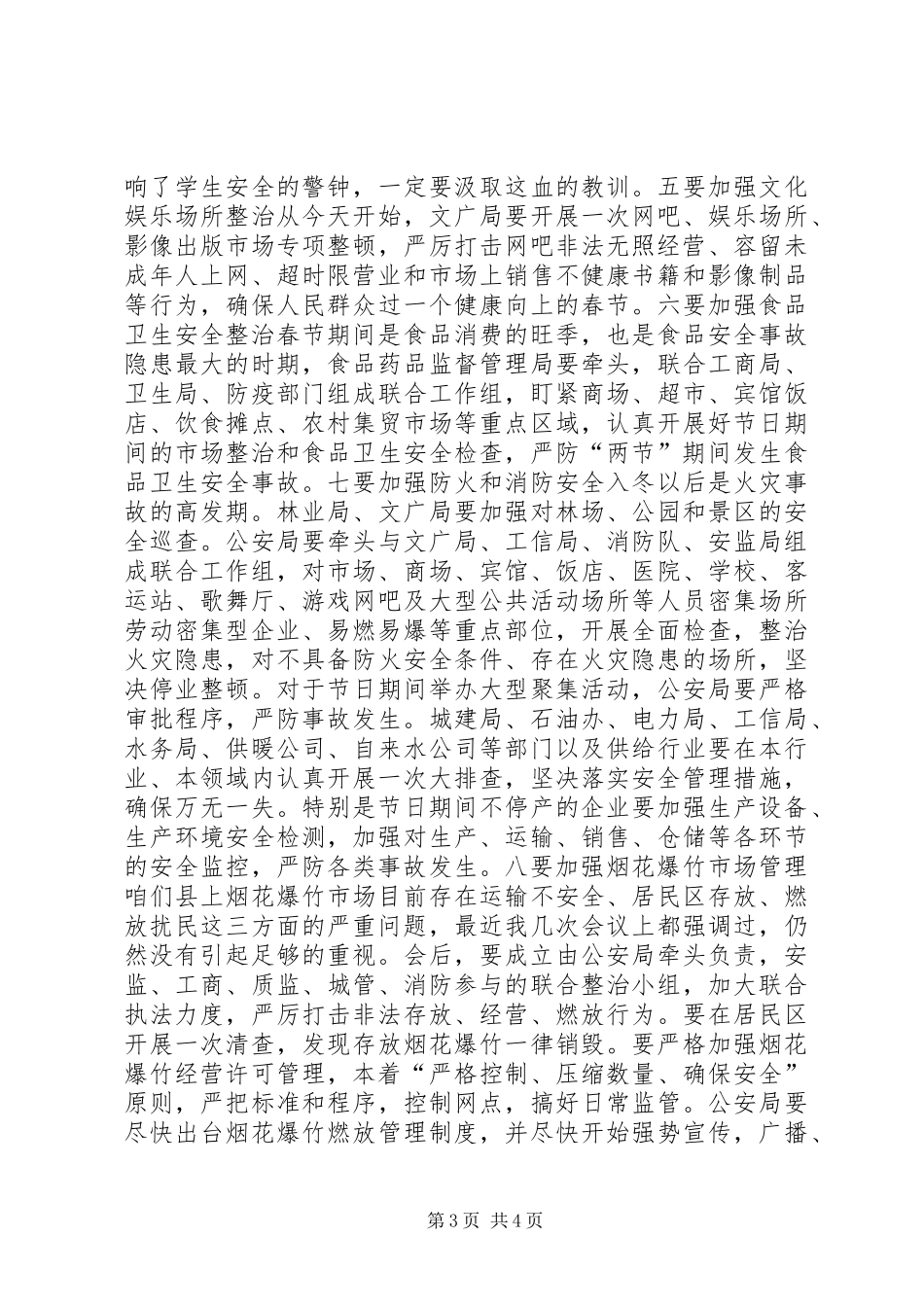两节两会安全会议讲话发言_第3页