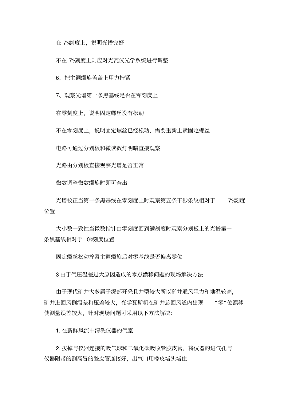 光学瓦斯机故障的快速检查方法和技巧_第3页
