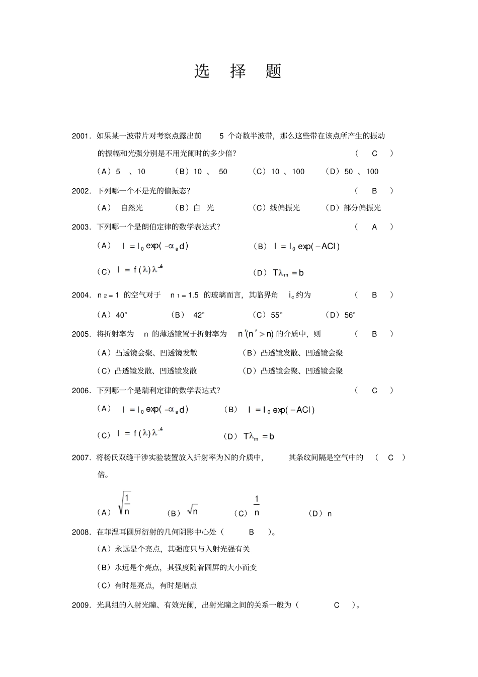 光学选择题200道讲解_第1页
