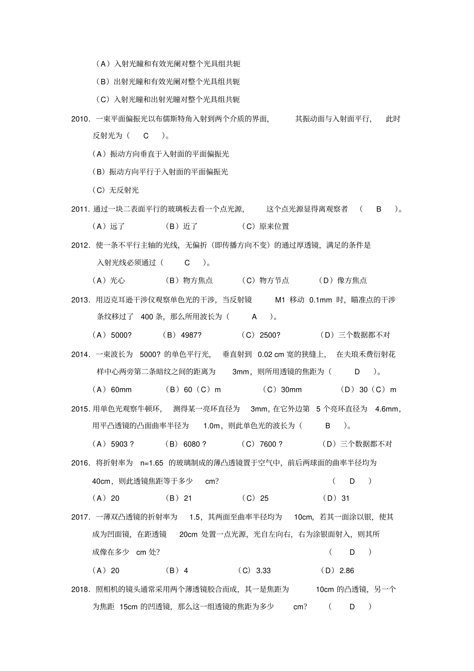 光学选择题200道讲解_第2页