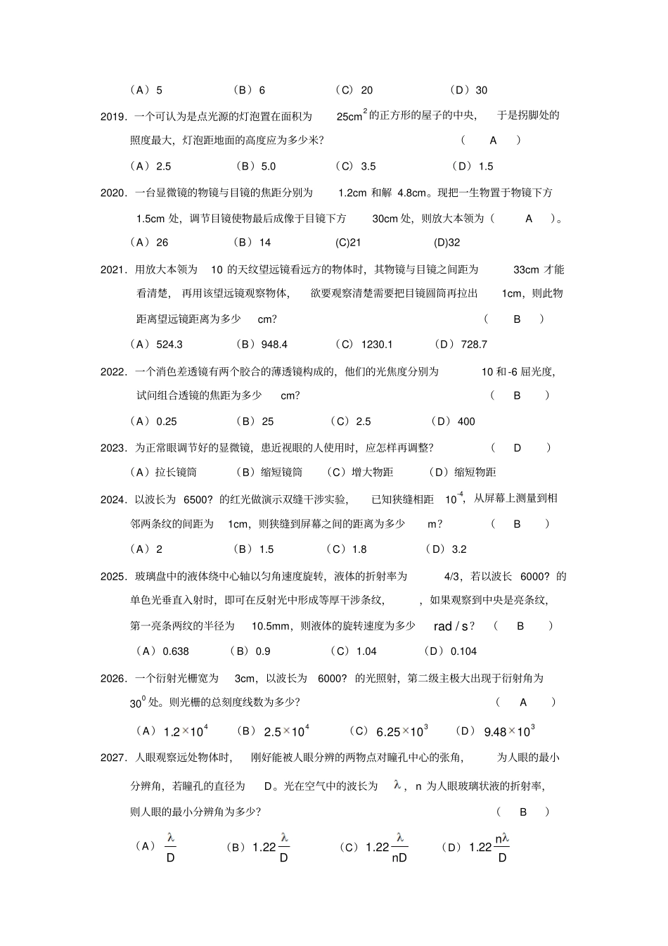 光学选择题200道讲解_第3页