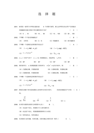 光学选择题200道讲解