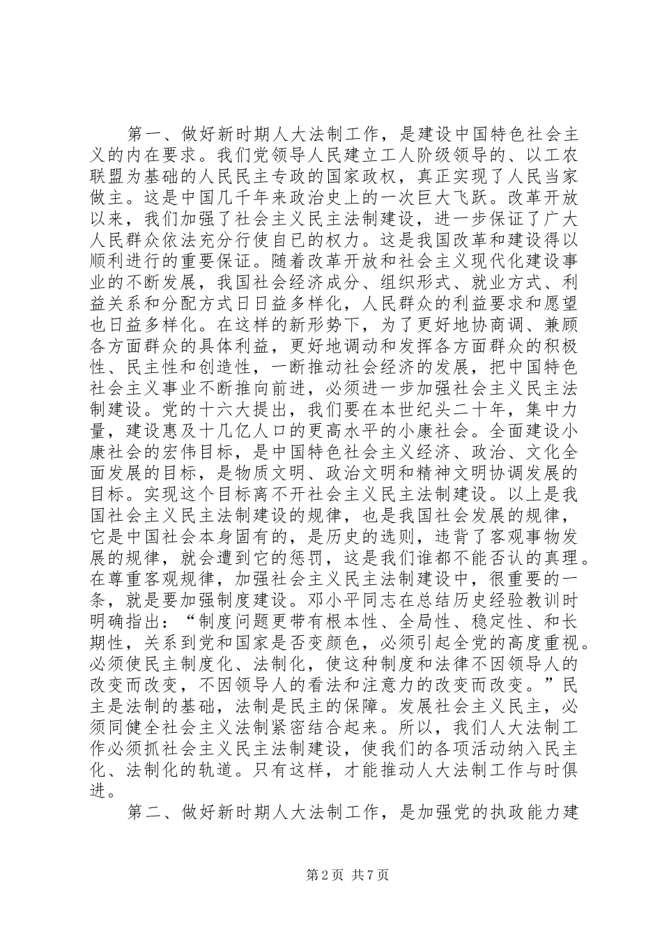 法制会议上的讲话发言_第2页