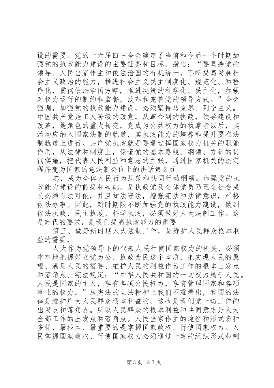 法制会议上的讲话发言_第3页
