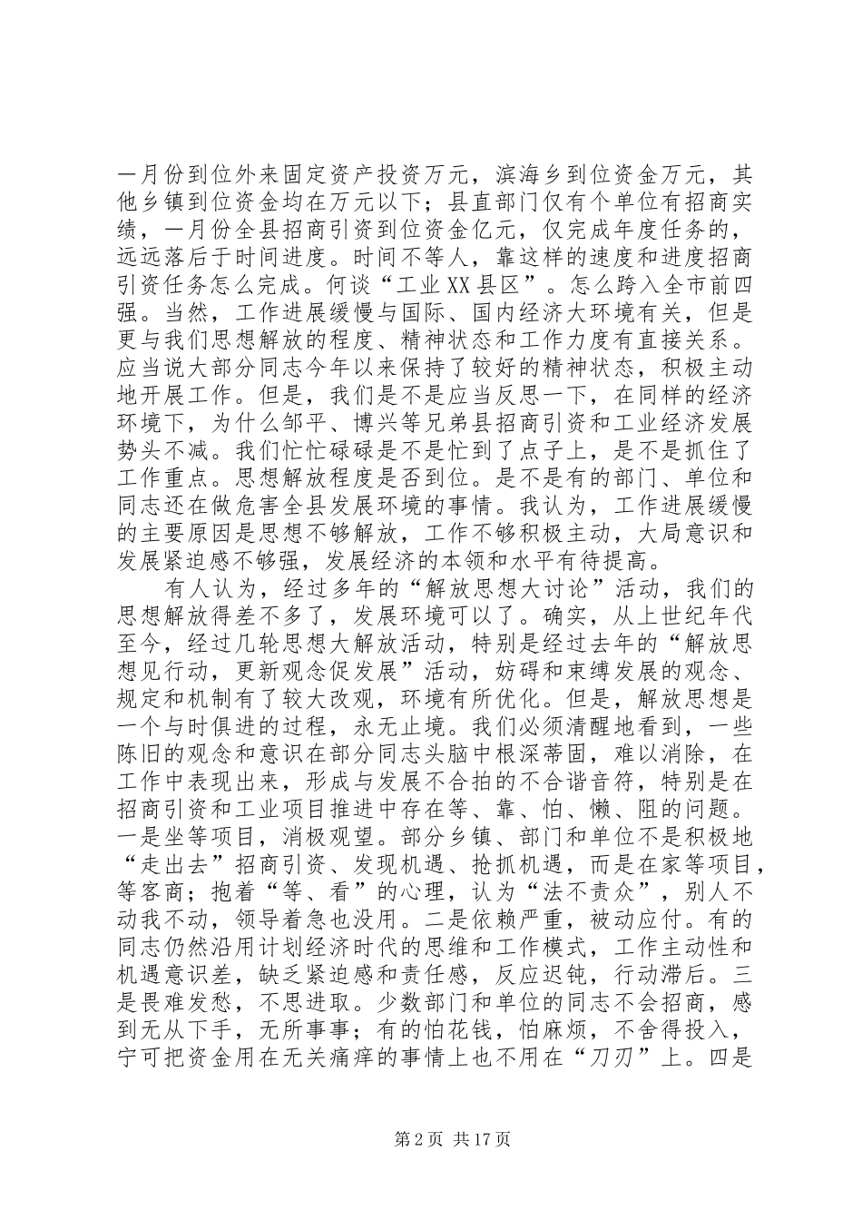 在全县招商引资暨农村公路改造全民绿化工程推进会议上的讲话发言_第2页