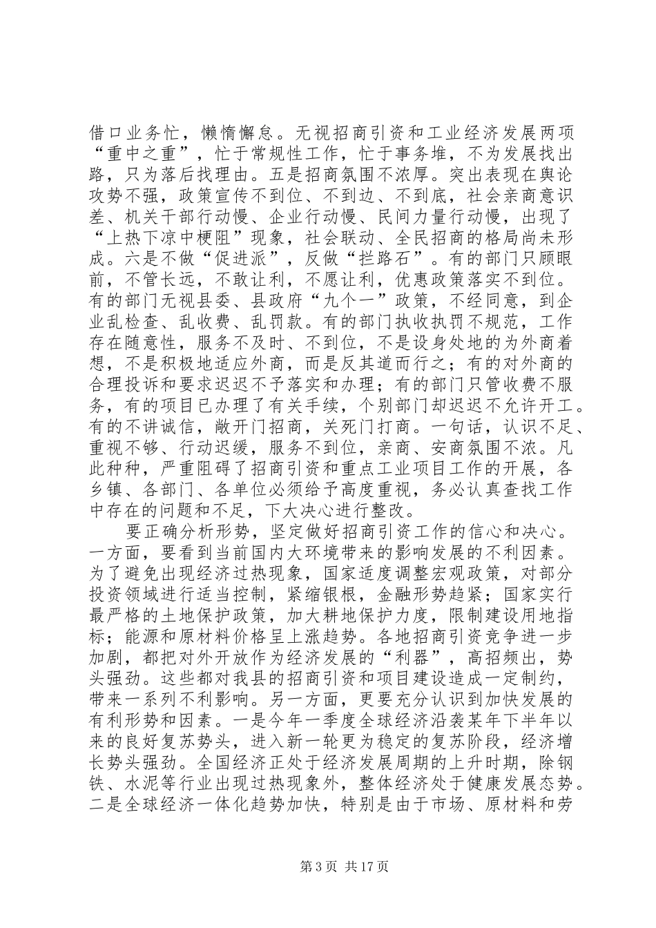 在全县招商引资暨农村公路改造全民绿化工程推进会议上的讲话发言_第3页