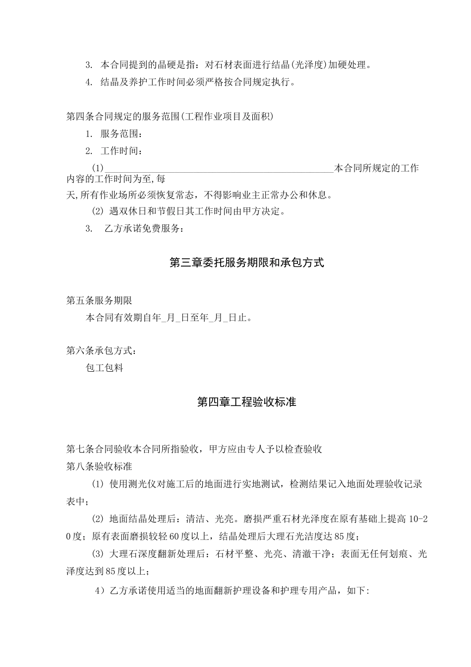 大理石地面结晶合同_第2页