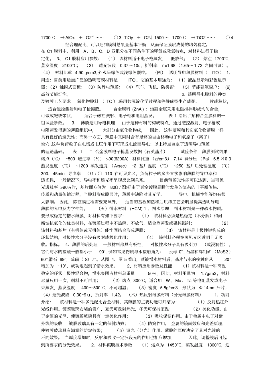 光学镀膜材料的应用及工艺_第3页