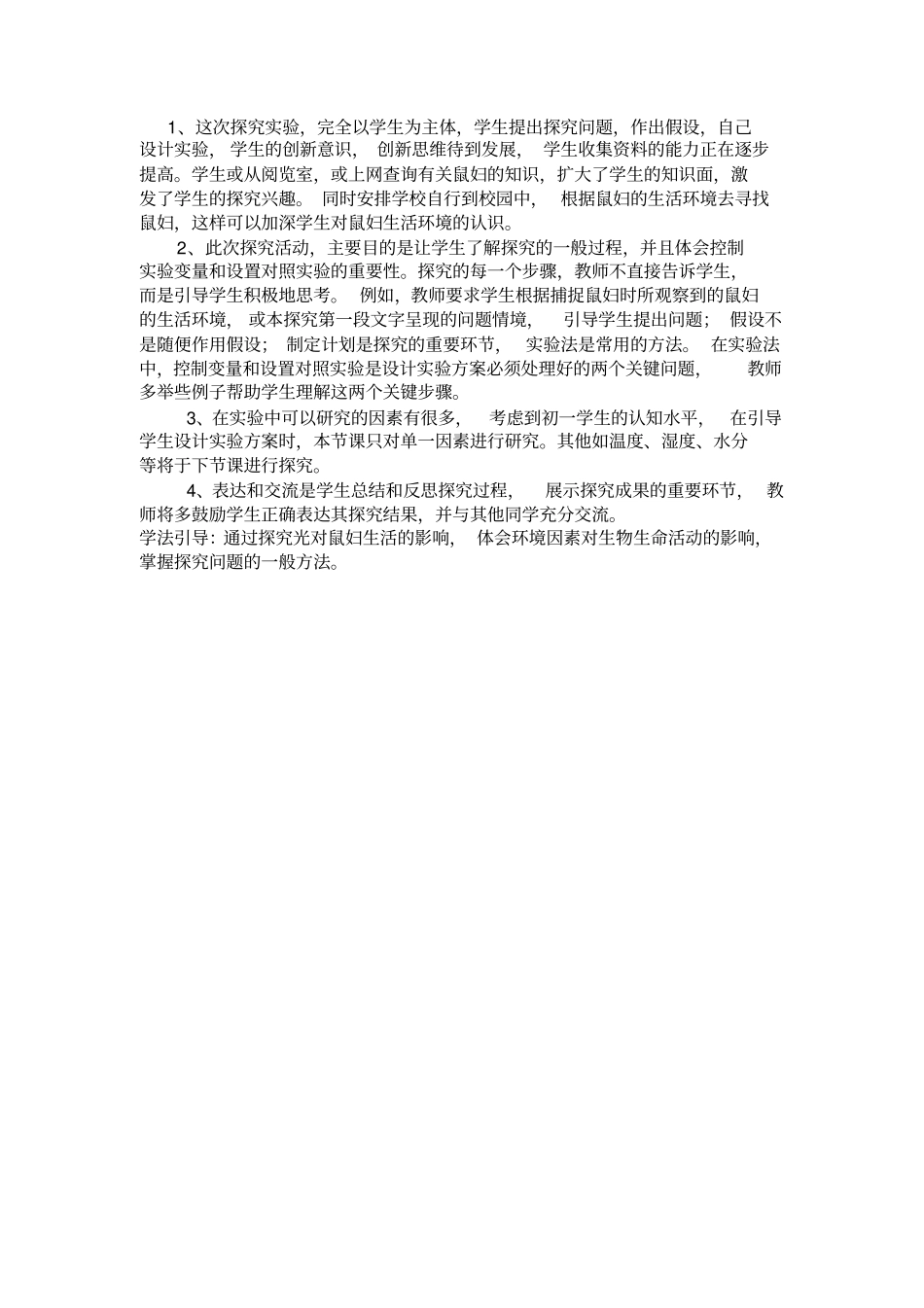 光对鼠妇生活的影响试验报告单_第3页
