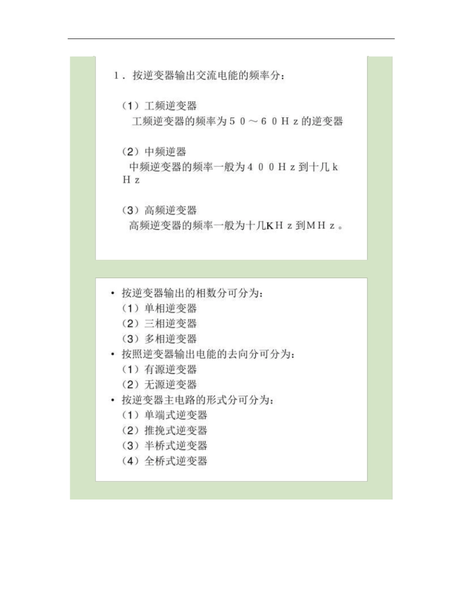 光伏逆变器简介完整概要_第3页