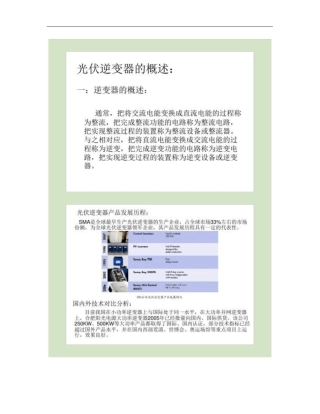 光伏逆变器简介完整概要