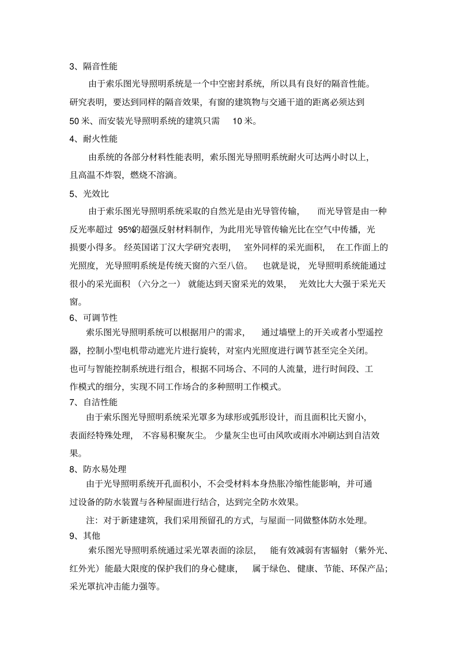 光导照明与采光天窗及电力照明的比较_第2页