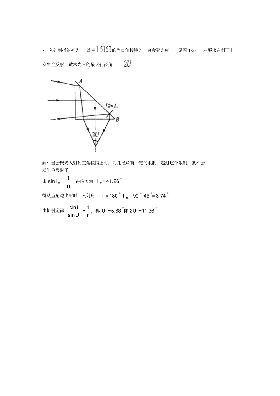 光学系统与像差全套答案_第2页