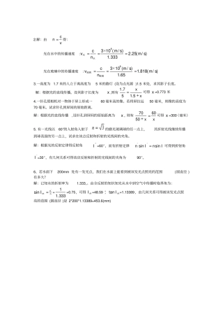 光学系统与像差全套答案