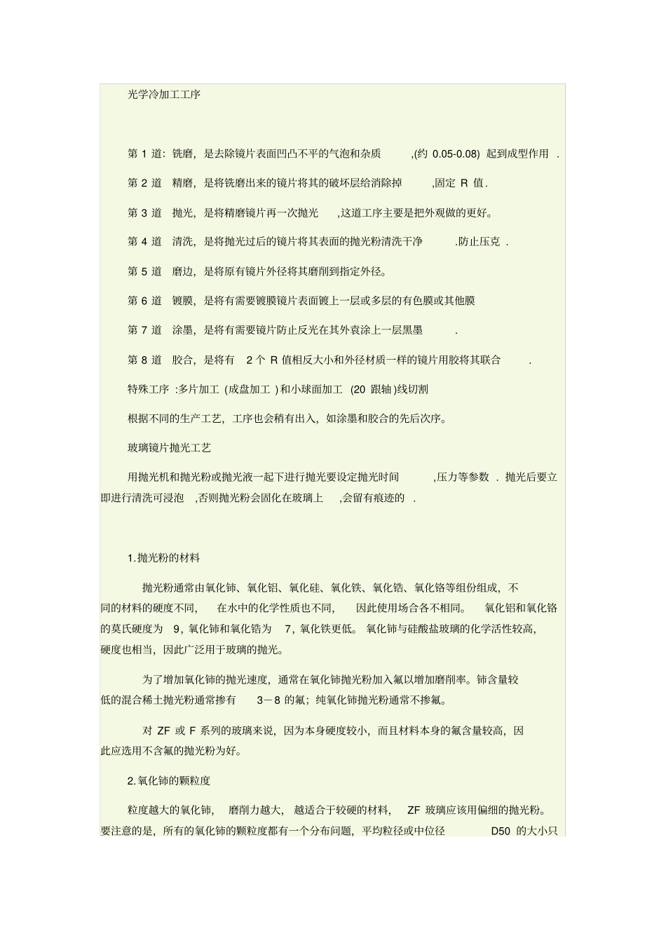 光学透镜的加工流程_第1页